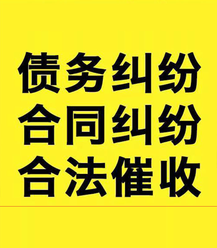 虞城专业要账公司